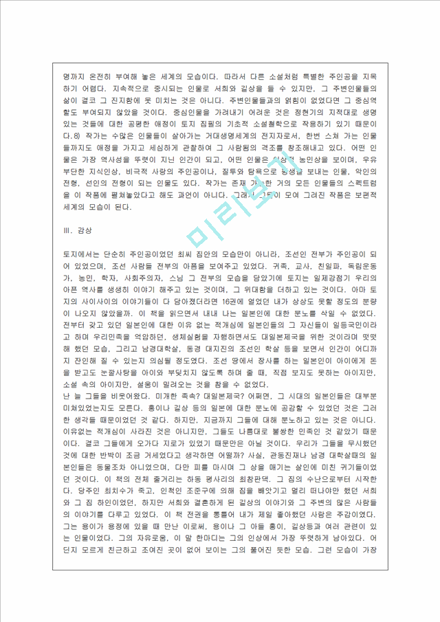 [방통대 전학과 2학년 현대소설론 공통] 1960～70년대 발표된 한국의 장편 대중소설 한 편을 자유롭게 선택하여 정독한 후, 다음의 내용을 포함하여 정리하고 분석하시오.hwp